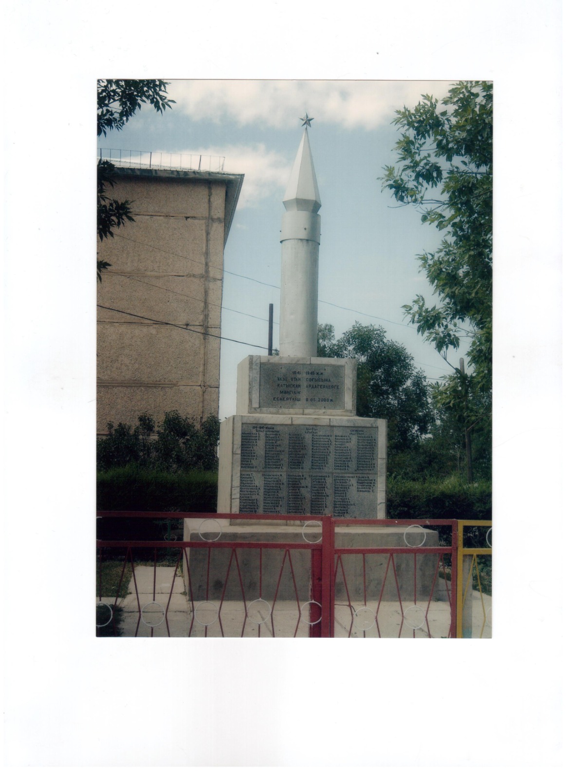 1941-1945 жж.Ұлы Отан соғысы құрбандарына арналған монумент,Тарғап